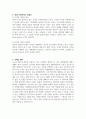 ,새로운 인재상은 어떤 사람인지 기술하고 사회와 개인이 대비할 과제 3페이지