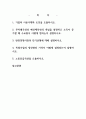 2302해업)2105 기초미시경제론 무차별곡선과 예산제약선의 개념을 설명하고 소득이 증가할 때 수요량이 어떻게 변하는지 설명하시오. 1페이지