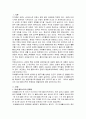 2302해업)2105 생명과환경 미세 플라스틱의 문제점 2페이지