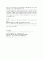 2302해업)2105 생명과환경 미세 플라스틱의 문제점 4페이지