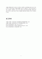 2302해업)2105 성과관리론 제도의 연혁 7페이지