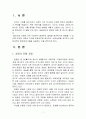 2302해업)2105 행정4_협상조정론_갈등의 진행과정 2페이지