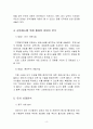2302해업)2105 행정4_협상조정론_갈등의 진행과정 5페이지