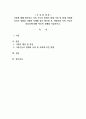 2302해업)2108  가족에 대해 정의하고 가족 기능의 변화가 현대 가족 및 현대 1페이지