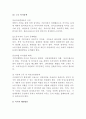 2302해업)2108  맞벌이 가족의 사회문제와 그 해결방안에 대해 논하시오 5페이지