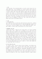 2302해업)2108  바람직한 부모와 자녀 관계에 대한 방안을 서술하시오. 2페이지
