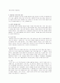 2302해업)2108  바람직한 부모와 자녀 관계에 대한 방안을 서술하시오. 3페이지