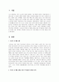 2302해업)2108  우리나라 여성의 일 생활 균형을 위한 자녀돌봄과 관련한 문제를 가정직장 2페이지
