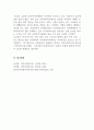 2302해업)2108  지방 분권화가 되면서 지역사회복지는 지자체의 역량에 따라 많이 변화하고 6페이지