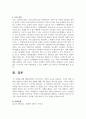 2302해업)2108  현대사회에서 수행되는 가족의 기능을 서술하고, 가족이 현 사회에 긍정적인 사회적 정착 방법에 대해 본인의 생각을 논하시오. 4페이지