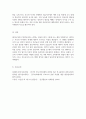 가족관계 중 택 1하여 그 특성을 정리하고, 관계에 영향을 미치는 요인과 4페이지
