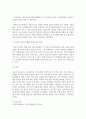 급변하는 현대사회 보육교사의 전문성 발달과 함양을 위한 바람직한 전문성 4페이지