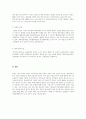 기업의 재무상태 및 경영성과에 대한 전반적인 검토 의견 3페이지