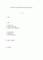 복지국가의 위기와 재편1970년대 이후에 대해 논하시오 1페이지