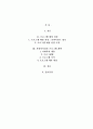 본인의 가족 중 대상을 선정하여 사회복지실천 프로그램을 짜본다 1페이지
