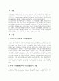 부모교육 이론 중 적극적 부모역할훈련APT의 책임감을 발 2페이지