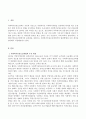사회복지공동모금회에 대한 발전방향과 생각을 논하시오 2페이지