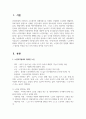 사회복지법제 노인복지법에서 정의한 노인과 사회적으로 논의되고 있는 노 2페이지