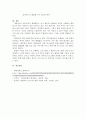 시민사회 교육 참여에 관한 실제 사례 보고서 3페이지