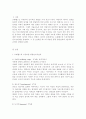 아동미술 로웬펠드의 아동미술발달단계 6단계를 제시한 후 그 중1단계를 2페이지