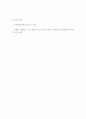 아동미술 로웬펠드의 아동미술발달단계 6단계를 제시한 후 그 중1단계를 5페이지