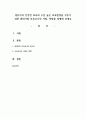 영유아의 건강한 보육과 수준 높은 보육환경을 갖추기 위한 현대사회 보육교 1페이지