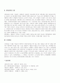 우리나라 사회복지재원의 유형과 내용에 대하여 설명하시오 3페이지
