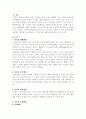 최근 아동을 둘러싼 다양한 사회환경이 영향을 미치고 있는데, 사회환경의 2페이지
