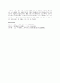 최근 아동을 둘러싼 다양한 사회환경이 영향을 미치고 있는데, 사회환경의 4페이지