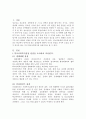 학교사회복지 실천의 관점의 종류와 임파워먼트가 학교적응에 미치는 영향 2페이지