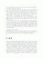 행정4_지역개발론_ 참여정부의 정책 4페이지