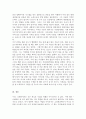 헨리 포드 책을 읽고 대량생산 방식과 21세기 변화된 환경이 요구하는 생 4페이지