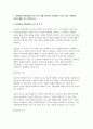 2023 교과논리및논술 기말] 1. 리프먼의 다차원적인 사고 세 가지를 제시하고, 유아들이 가지고 있는 다차원적 사고의 예를 각각 제시하시오. 2. 담당교수 홈페이지 자료실에 게시된 교사들의 토의글을 읽고, 다수 유아의 놀이에 참여하지 않는 소수 유아의 학부모에게 제공할 수 있는 상담글을 작성하시오. 3페이지