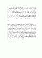 거대한 충격 이후의 세계 독후감 2페이지