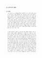 김약국의 딸들 독후감 1페이지