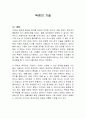독점의 기술 독서감상문 1페이지