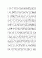 우리는 미래를 가져다 쓰고 있다 독후감 2페이지