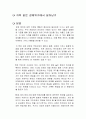 지옥 같은 경제위기에서 살아남기 독후감 1페이지