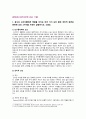 [현대광고와카피전략 2023 기말] 1. 광고의 소비자들에게 영향을 미치는 요인중에 개인적 측면과 관련된 요인 2. 광고의 크리에이티브 측면에서 시각화 방법 15가지 3. 인쇄광고 카피를 창작 13가지 가이드라인 4. 광고에서 많이 쓰이는 FCB모델 각 셀에 맞는 광고전략 5. 광고의 카피라이팅과 관련된 심리학의 요소 중 지각 학습 기억의 세 가지 요소 2페이지