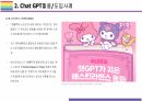 Chat GPT 활용(적용)사례 [Chat,챗GPT,챗,GPT,AI,OPEN AI] 9페이지