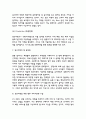 당근마켓 성공요인과 서비스분석 및 당근마켓 SWOT분석과 경영전략 마케팅 4P전략 분석 및 당근마켓 향후 서비스전략 수립 6페이지