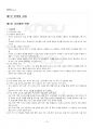 2023년 1학기 언어와생활 기말시험 핵심체크 2페이지