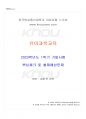 2023년 1학기 유아과학교육 기말시험 핵심체크 1페이지