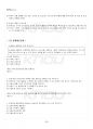 2023년 1학기 미래사회와유아교육 기말시험 핵심체크 3페이지