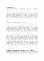 사회복지실천의 대상에 대한 이해 2페이지