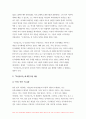 동서양고전의이해 2023 기말] 교재 동서양 고전의 이해 1~15장 각각 장의 마지막에는 3. 원문 읽기가 있다. 이 중 인상 깊게 읽은 고전 원문의 장과 제목을 밝히고, 자신이 이 고전의 원문을 인상 깊게 읽은 이유와 감상을 서술하시오 방송통신대 동서양고전의이해 기말평가과제 4페이지