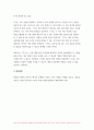 동서양고전의이해 2023 기말] 교재 동서양 고전의 이해 1~15장 각각 장의 마지막에는 3. 원문 읽기가 있다. 이 중 인상 깊게 읽은 고전 원문의 장과 제목을 밝히고, 자신이 이 고전의 원문을 인상 깊게 읽은 이유와 감상을 서술하시오 방송통신대 동서양고전의이해 기말평가과제 9페이지