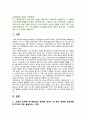 [사회문제론 2023년 기말] 고도 경제성장으로 인해 한국사회는 발전했지만, 그 과정에서 양극화와 불평등의 문제가 심각해졌다. 특히 신자유주의 시대를 거치며 한국 사회 구성원 대다수가 장단기적으로 빈곤의 위협을 느끼곤 한다. 동자동, 당신이 살 권리를, 읽고 우리 시대 불평등 또는 빈곤에 대해서 묘사하고, 그 대안에 관한 자기 생각을 서술하시오. 2페이지