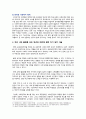 [사회문제론 2023년 기말] 고도 경제성장으로 인해 한국사회는 발전했지만, 그 과정에서 양극화와 불평등의 문제가 심각해졌다. 특히 신자유주의 시대를 거치며 한국 사회 구성원 대다수가 장단기적으로 빈곤의 위협을 느끼곤 한다. 동자동, 당신이 살 권리를, 읽고 우리 시대 불평등 또는 빈곤에 대해서 묘사하고, 그 대안에 관한 자기 생각을 서술하시오. 9페이지
