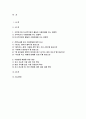 세계의정치와경제 2023 기말] 지구적 경제성장에도 불구하고 많은 지역에서 식량부족으로 인한 기아 문제가 심각하다. 더 나아가 기후위기와 다국적기업의 활동 등으로 식량 문제는 더욱 심각해지고 있다. 심지어 선진국에서도 양극화와 빈곤 문제로 인하여 식량의 문제가 발생한다. 다음 추천도서를 읽고 이러한 식량 문제를 묘사하고 대안에 관한 자기 생각을 서술하시오 방송통신대 세계의정치와경제 기말평가시험 2페이지